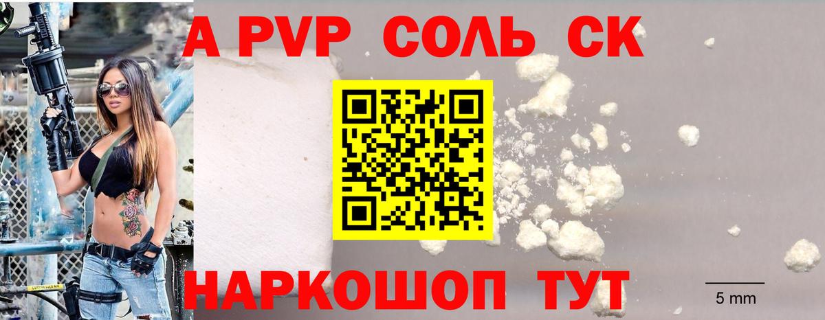 Alpha PVP крисы CK Лянтор