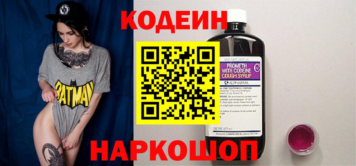 Codein Purple Drank Лянтор