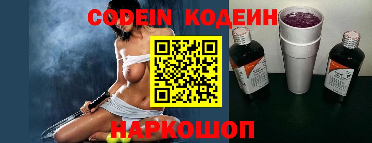 Кодеин напиток Lean (лин)  Кодеин Purple Drank  Лянтор  Вход с VPN 