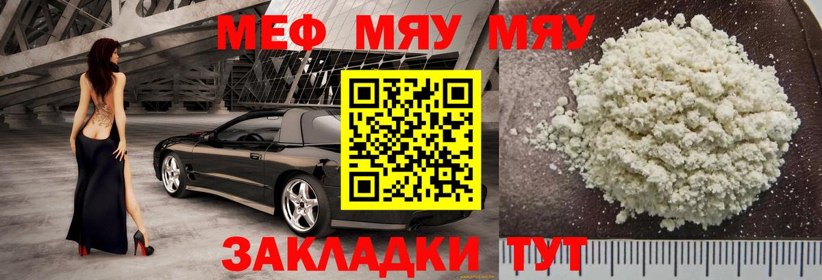 МЯУ-МЯУ  Меф VHQ  Лянтор  Меф  Мефедрон кристаллы  Вход с VPN 